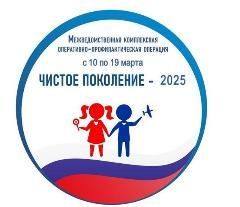 Чистое поколение - 2025