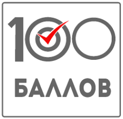 Высший балл