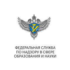 ФЕДЕРАЛЬНАЯ СЛУЖБА ПО НАДЗОРУ В СФЕРЕ ОБРАЗОВАНИЯ И НАУКИ