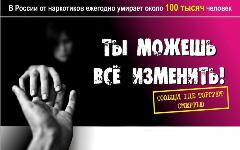 Общероссийская антинаркотическая акция