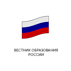  вестник Образования России