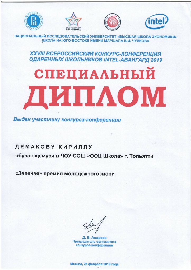 Demakov2.JPG