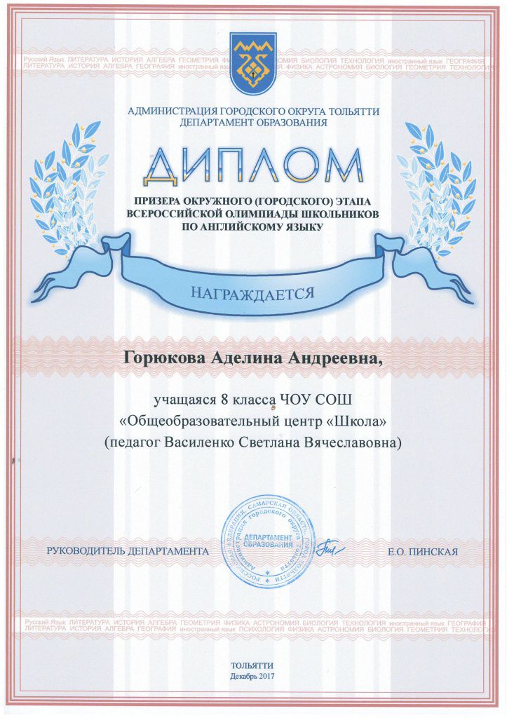 Горюкова.JPG