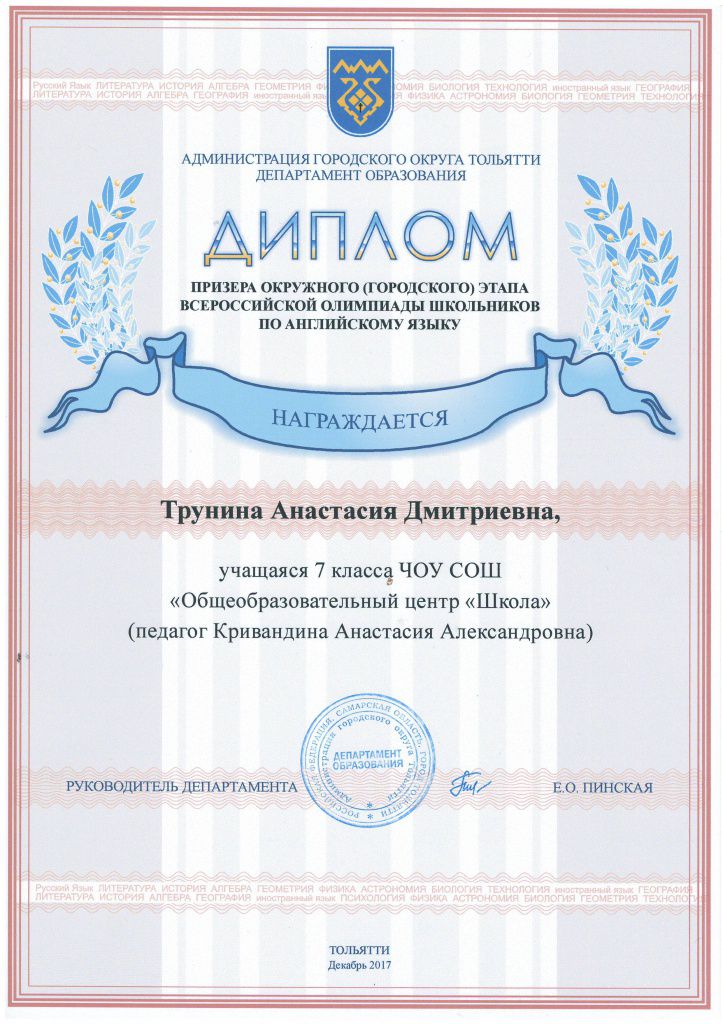 Трунина.JPG