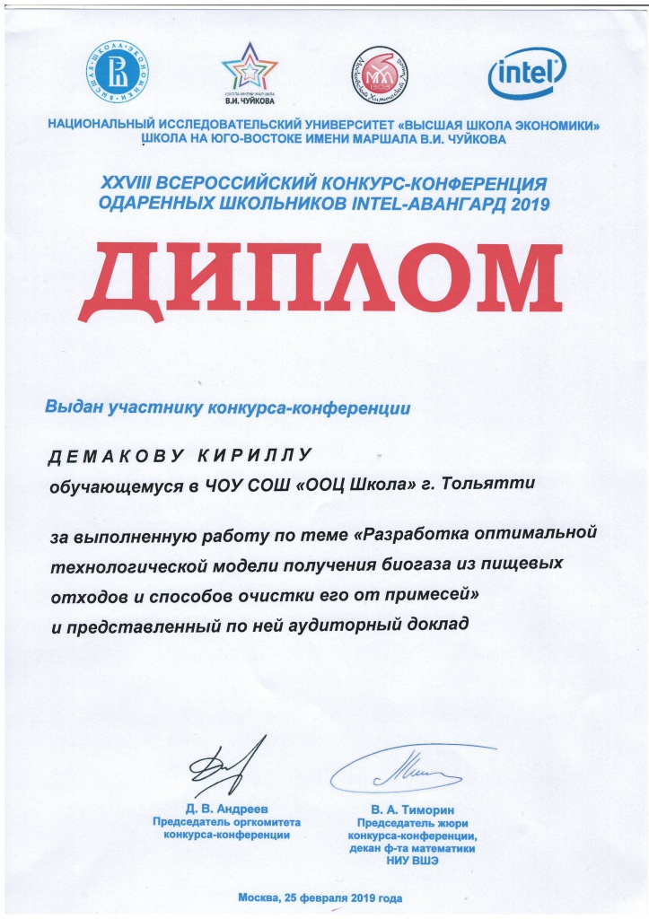Demakov1.JPG