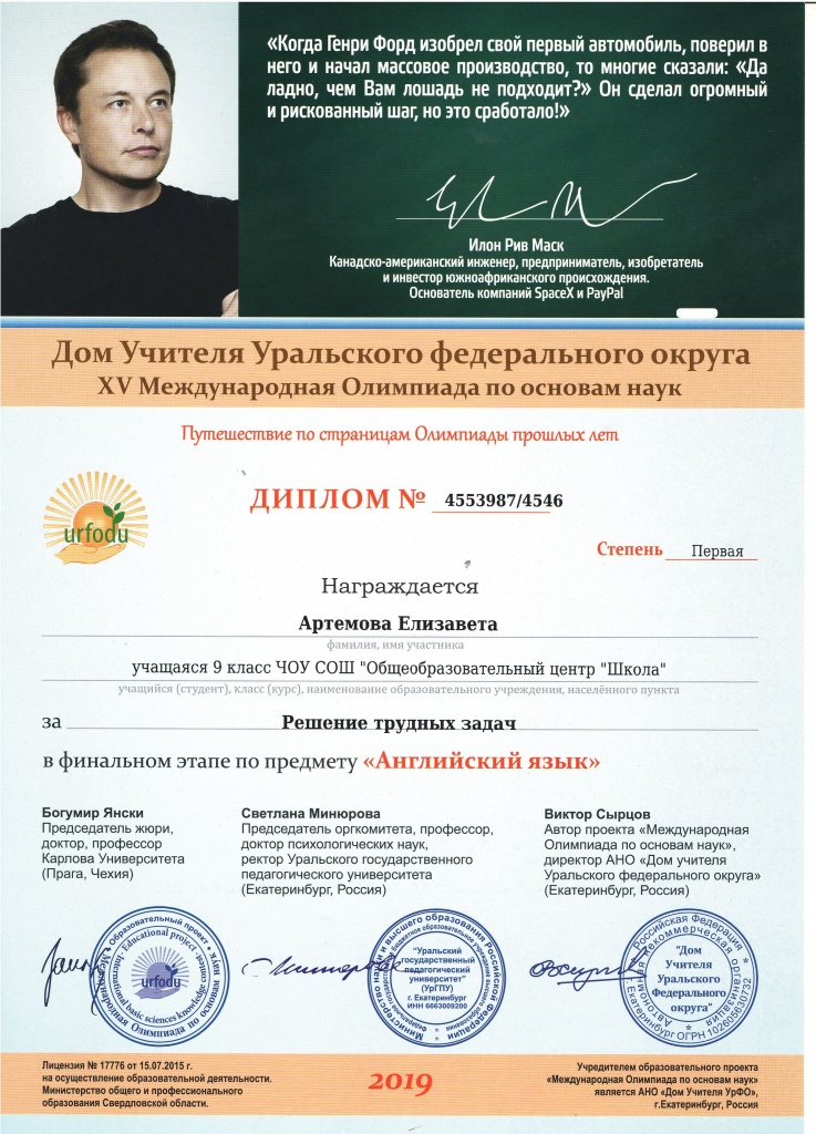 Артемова 1 степень англ.jpg